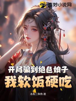 开局被骗婚