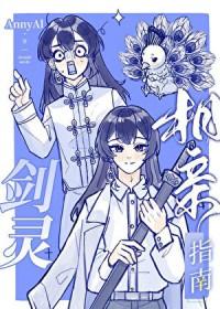 剑灵complete