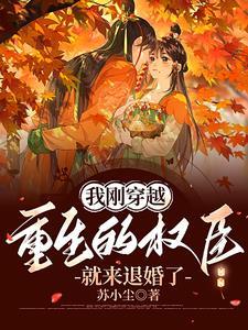 我刚穿越