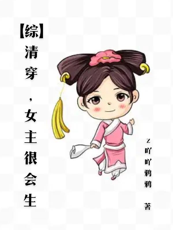 清穿女主身体不好