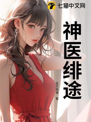 神医卜女免费阅读