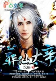 葬仙记恨人大帝