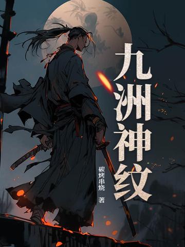 九州神域是什么