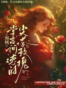 唐吉诃德海贼团