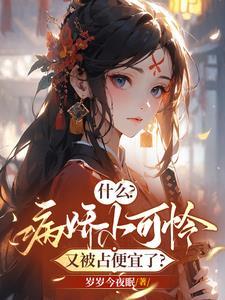 听说大佬宠夫狂笔趣阁