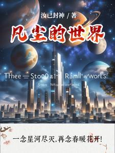 凡尘什么意思