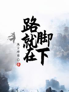 路就在脚下日语怎么说的