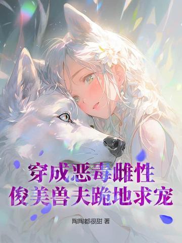 穿成恶毒长公主免费