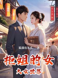 柜姐叫什么