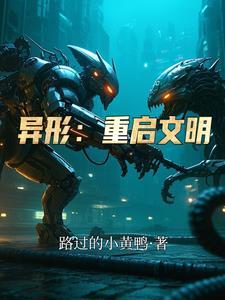 异形 中文