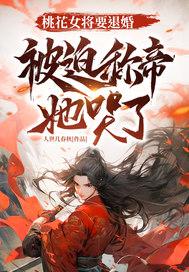 桃花女书籍