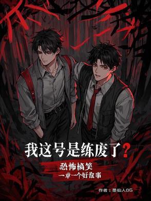 无限诡秘游戏