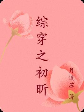综漫之初水深蓝
