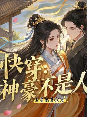 神壕系统快穿