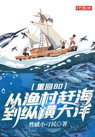 重回80之大时代作者大河自西