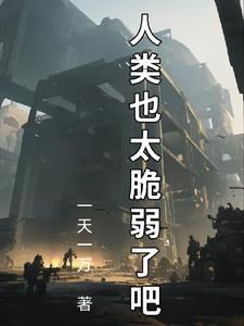 人类拯救计划ps4