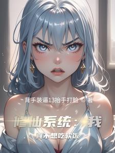 双修系统阅读