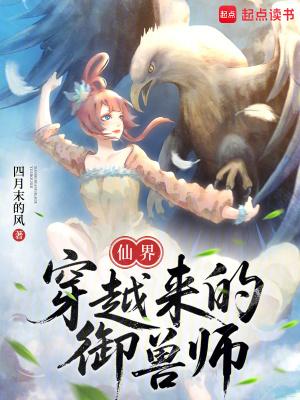 穿越兽世的