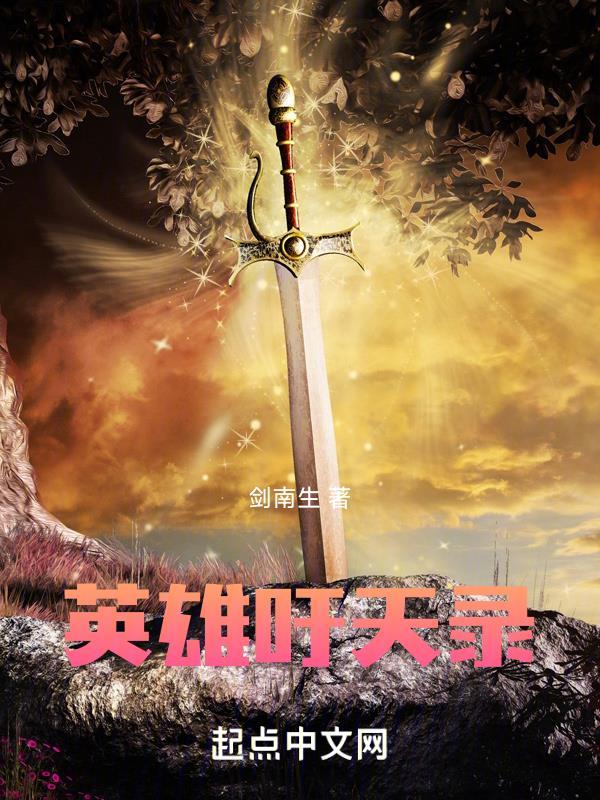 英雄吁天录中的伊犁