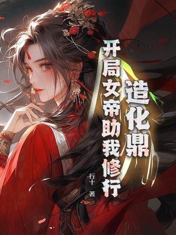 造化帝尊百度百科