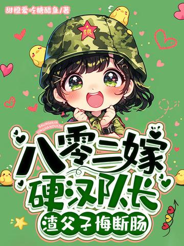 八零嫁给拆二代免费阅读全文