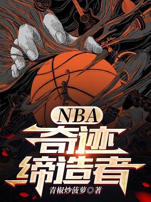 奇迹缔造者是什么意思