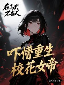 我成为女帝召唤兽