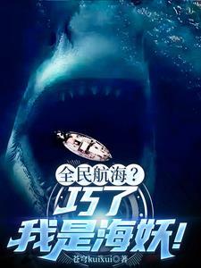 深海的鲨鱼是什么意思