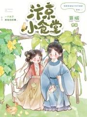 汴京美食录 [金推