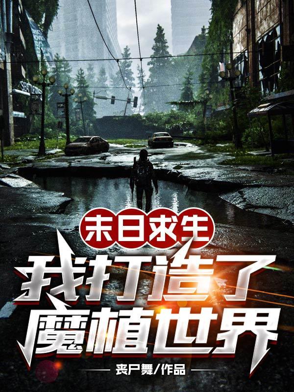 末日生存