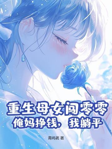 母亲重生的