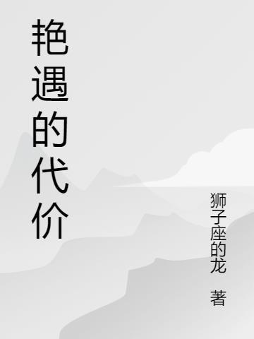艳遇具体是什么意思