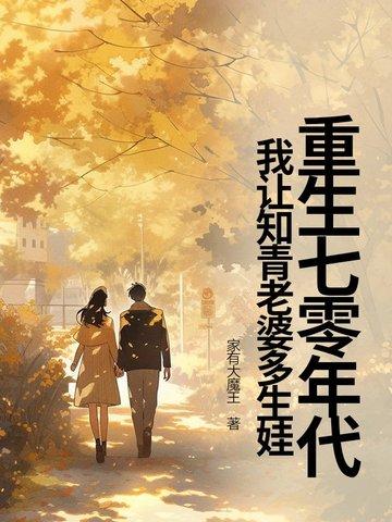 重生七十年代做知青锦未知