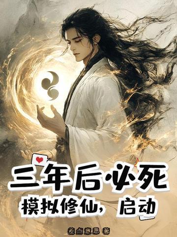 模拟修仙类游戏