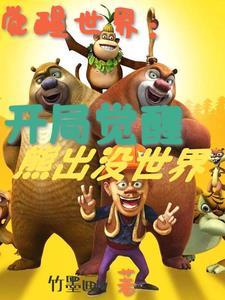 觉醒(h)-