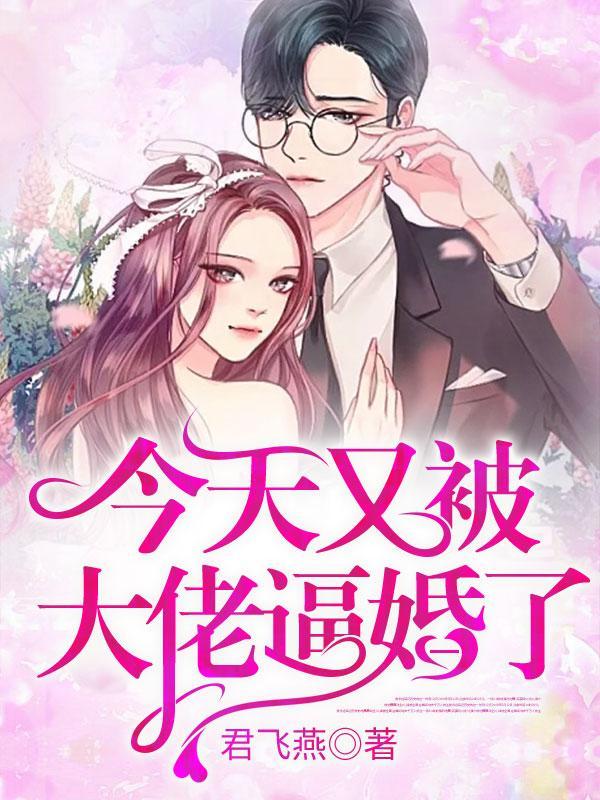 大佬今天又凶残了全文免费阅读