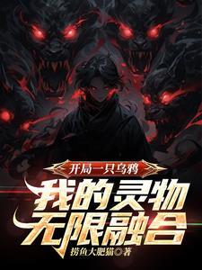 开局一只小乌龟