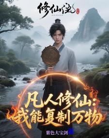 有没有修仙的