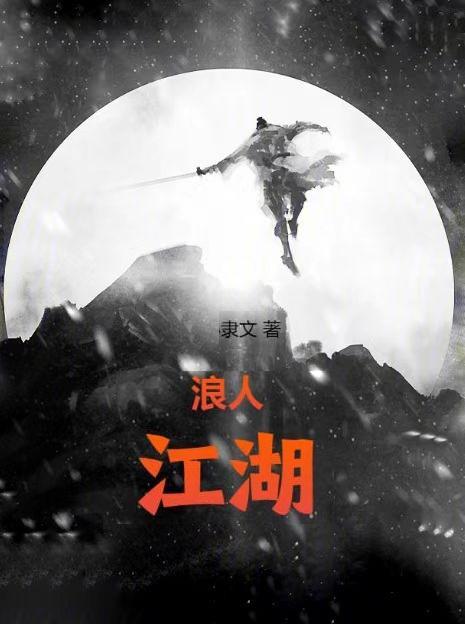 浪人tom