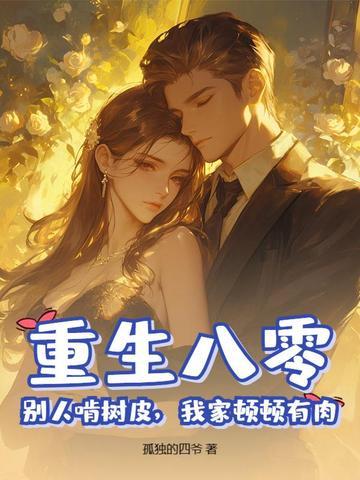 八零重生