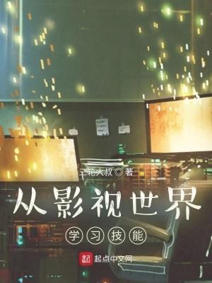 从影视世界除魔