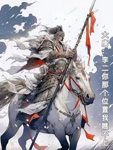 李二是我爹