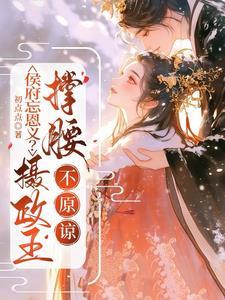 候府宠妾
