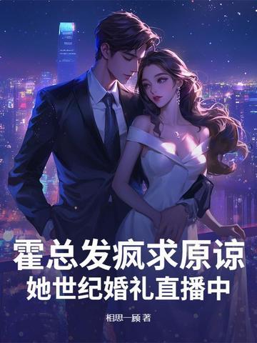 霍总所有