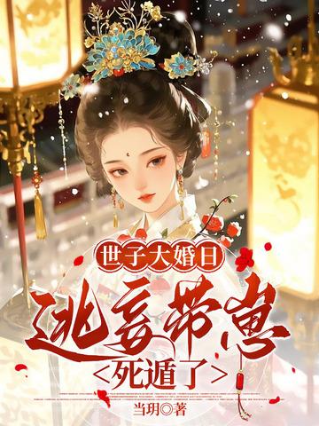 侯门逃妾笔趣阁