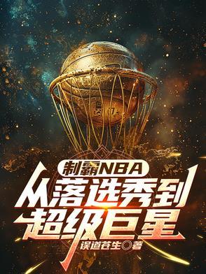 制霸是谁的外号