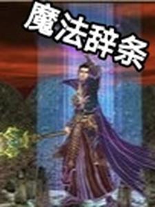 魔法技巧
