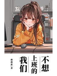 不想上班的句子经典 10句
