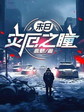 灾厄之星
