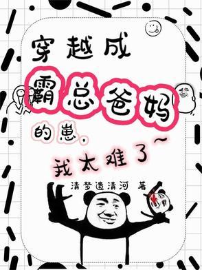 穿成霸总他爸